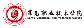 鲁众文化客户-莱芜职业技术学院