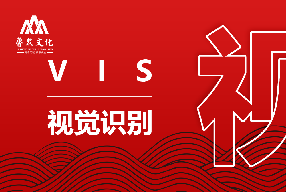 VIS设计