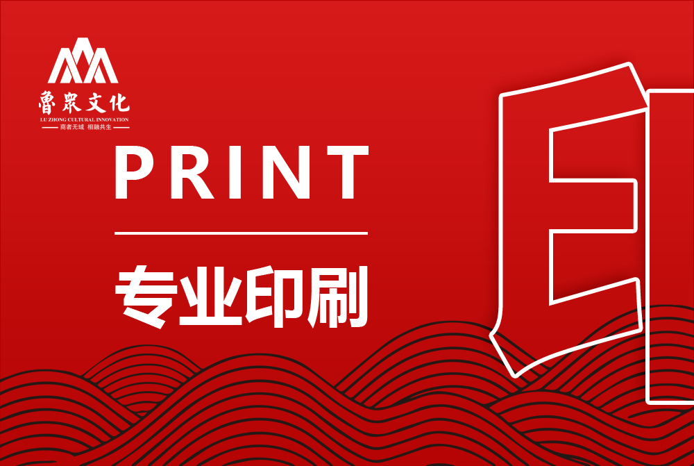 中高档印刷
