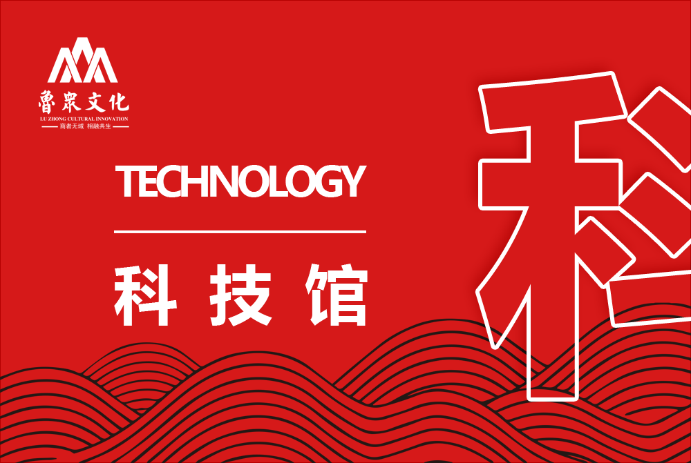 科技馆
