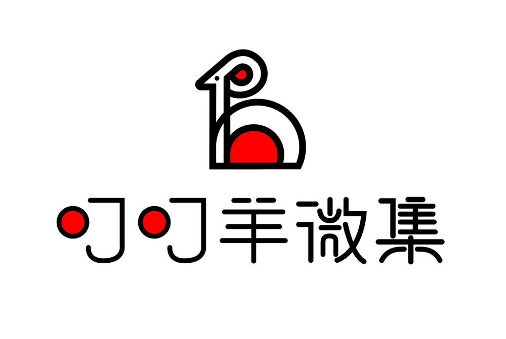 叮叮羊微集