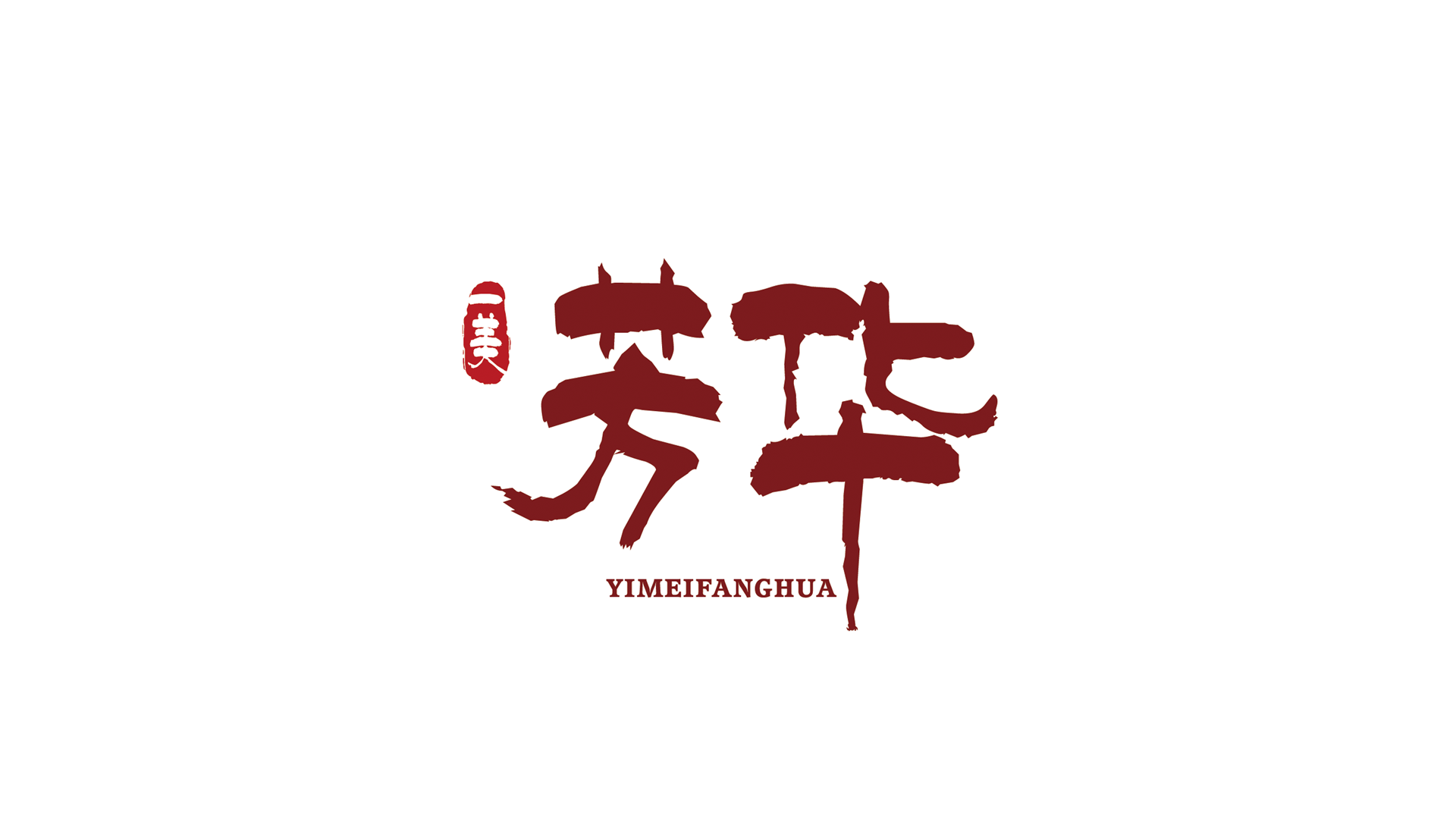 芳华.png