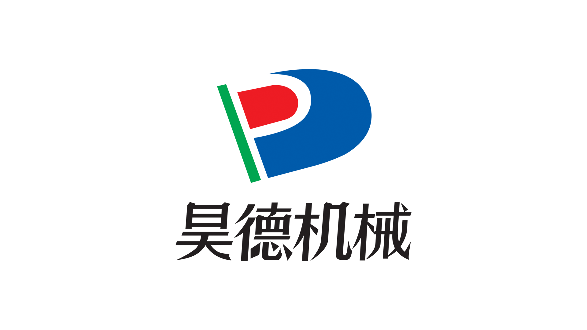 昊德机械.png