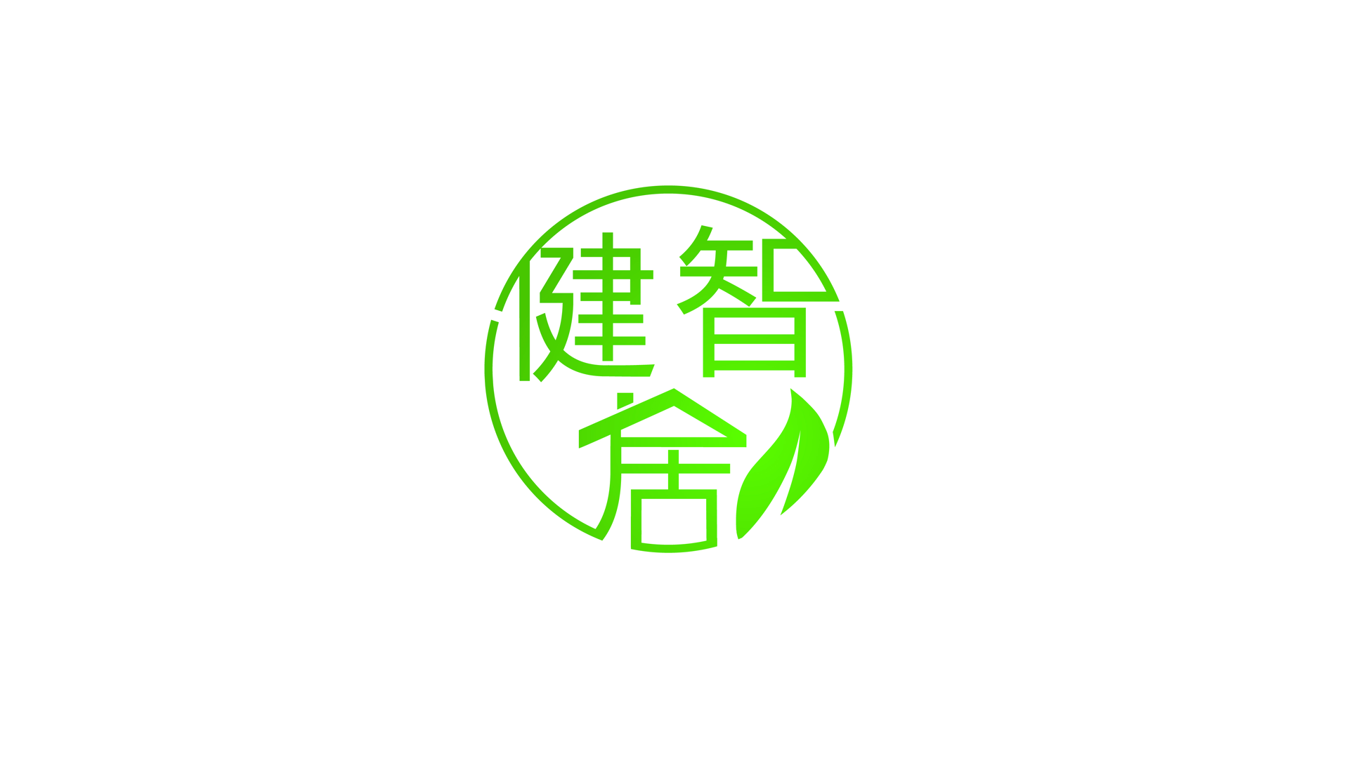 健智居.png