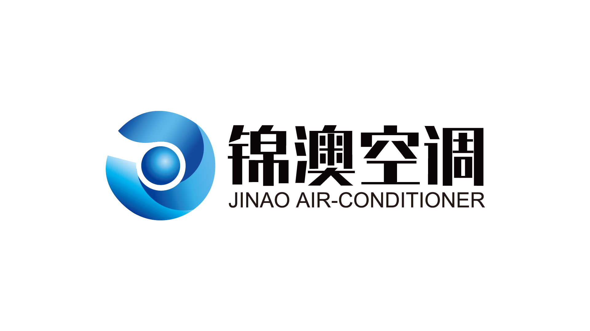 锦澳空调.png