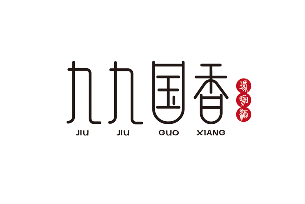 九九国香