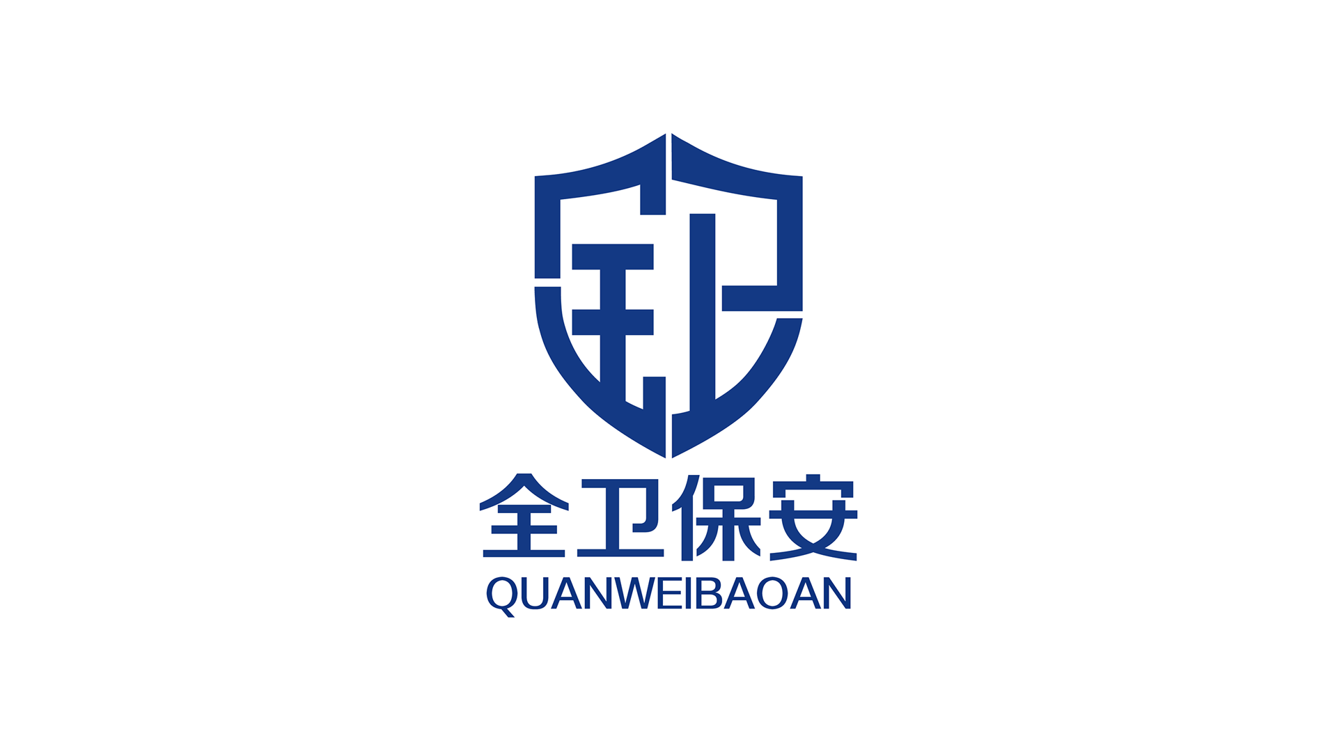 全卫保安.png