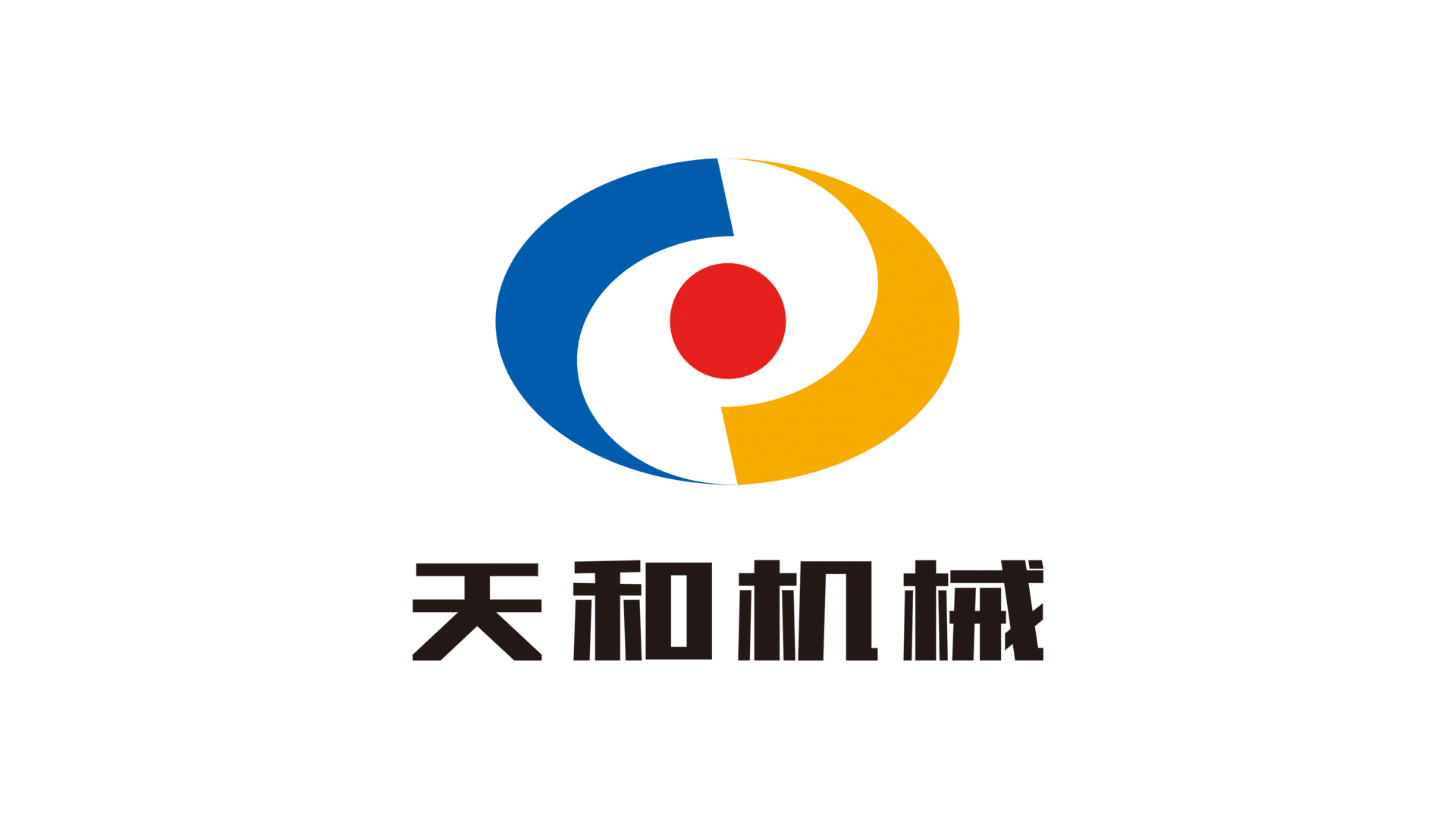 天和机械.png