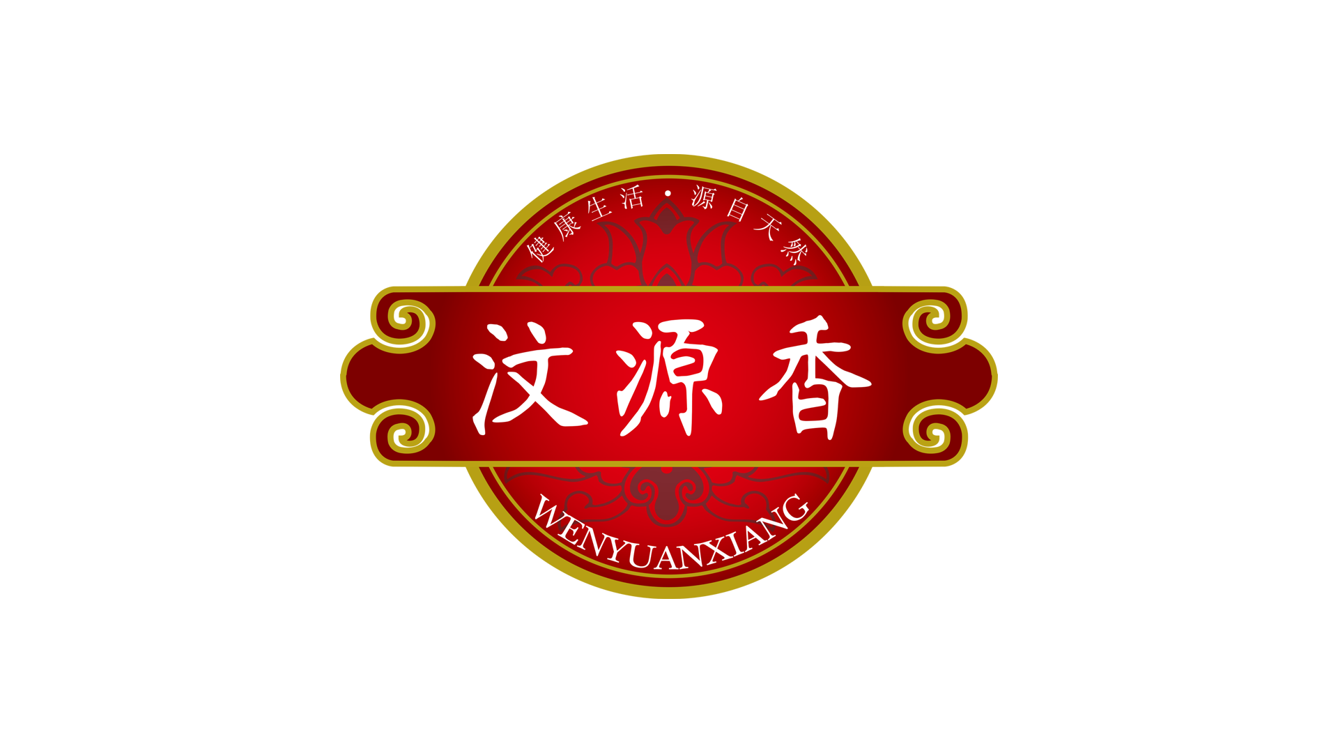汶源香.png