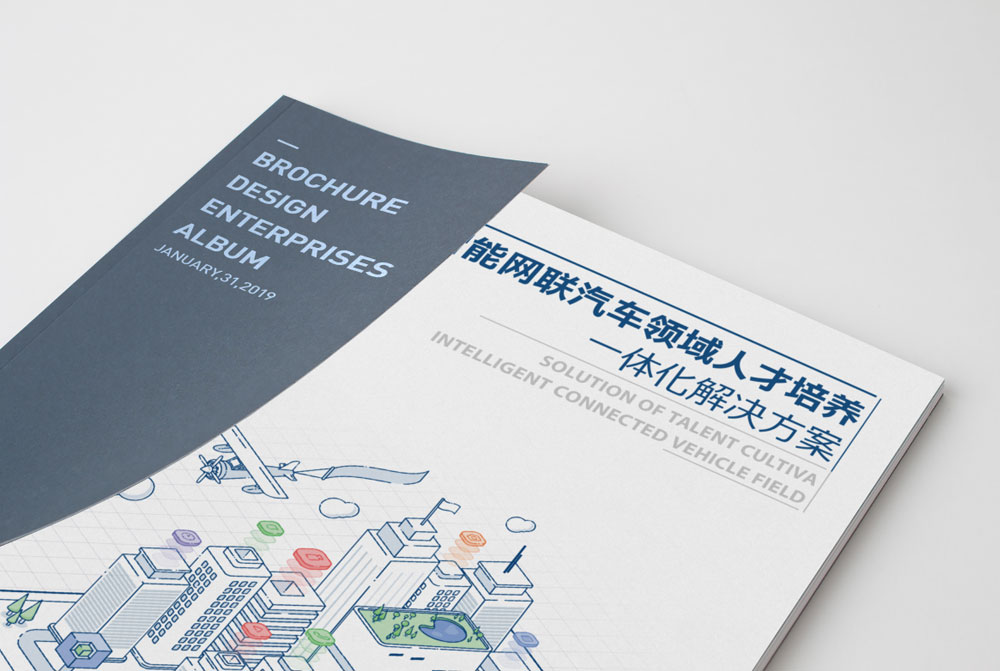 汽车领域公司画册设计