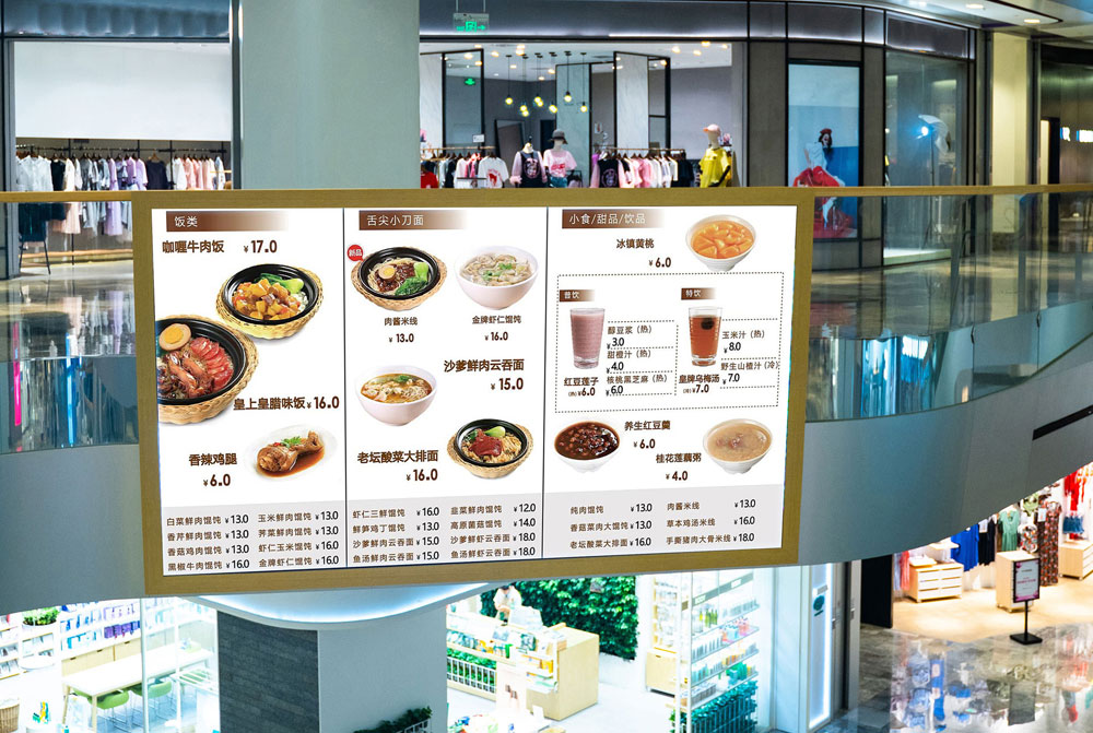 商场内餐饮电子屏