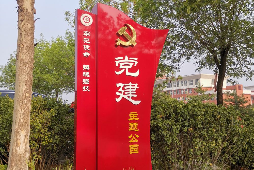 党建公园设计案例