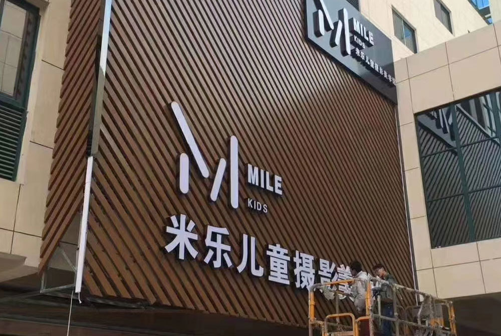 儿童摄影门店店招设计安装