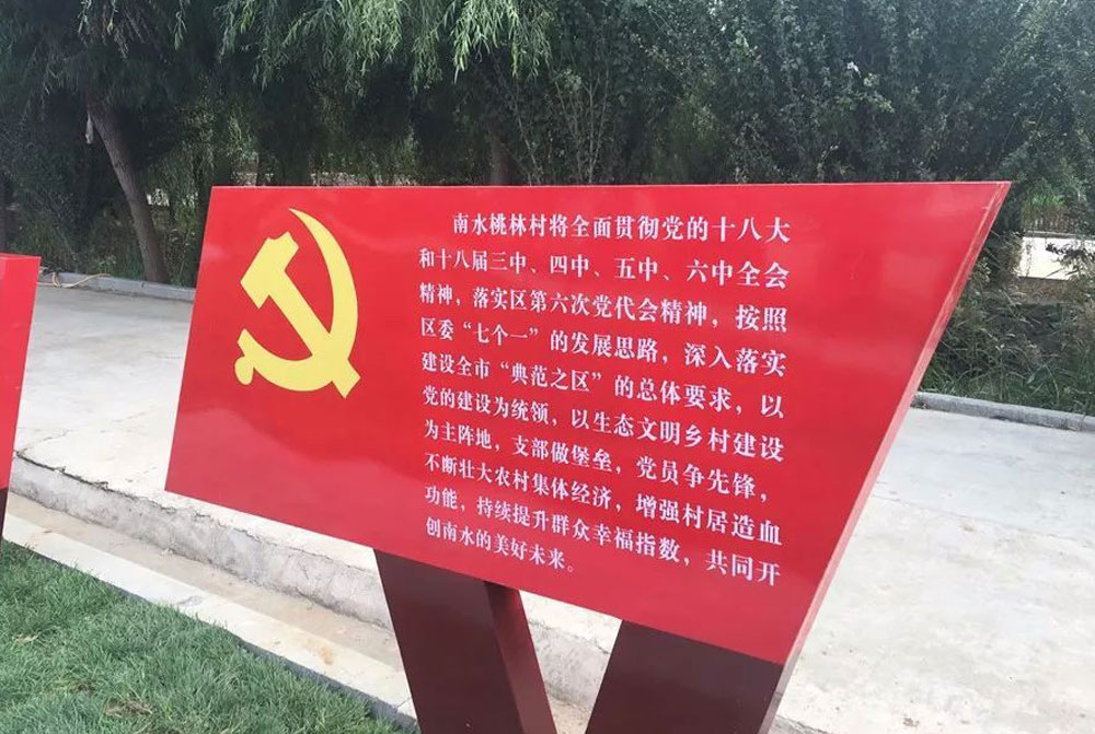 党建主题公园宣传栏
